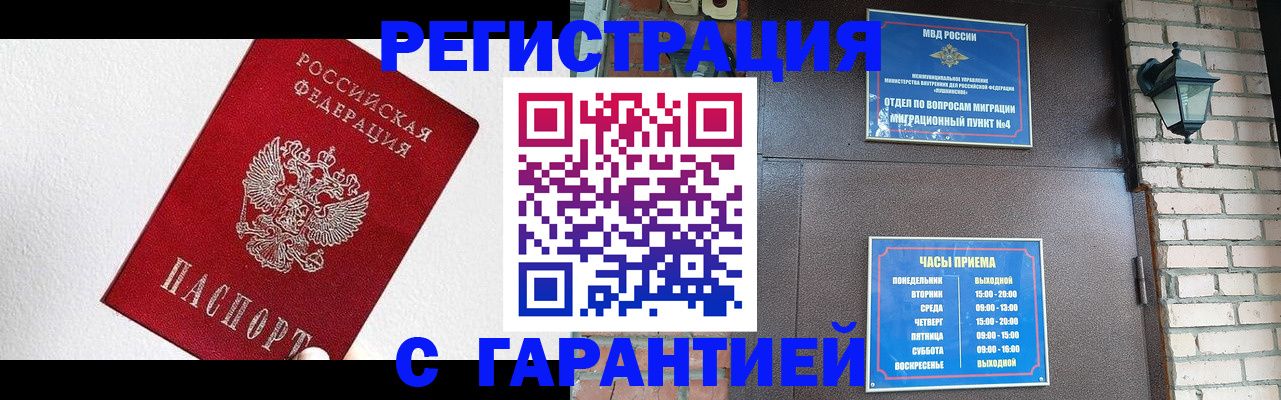 прописка для работы в Кораблино