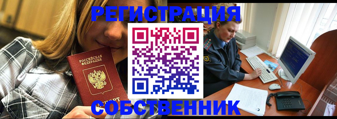 временная регистрация собственник в Кораблино